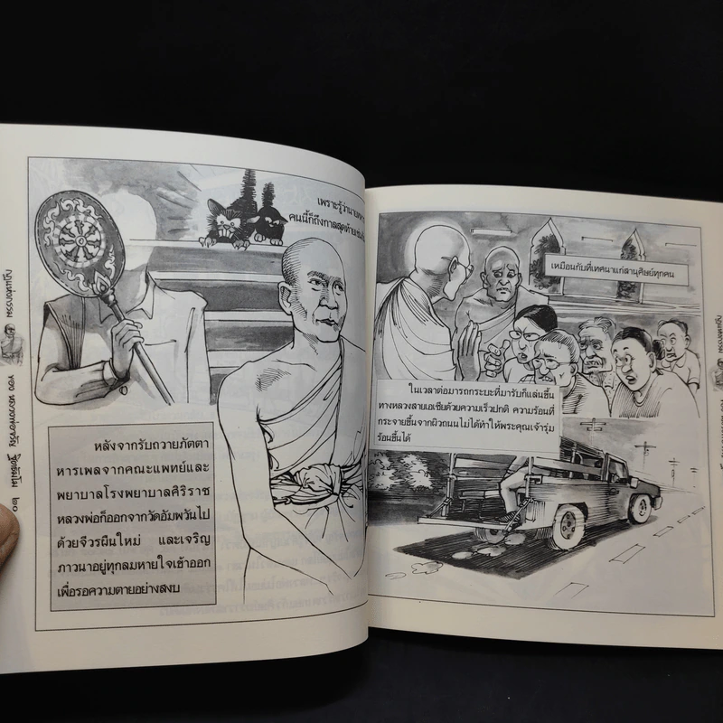กฎแห่งกรรม ของหลวงพ่อจรัญ ฐิตธัมโม ฉบับการ์ตูน รูปที่ 13