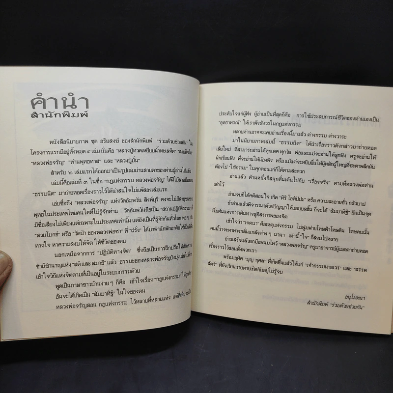 กฎแห่งกรรม ของหลวงพ่อจรัญ ฐิตธัมโม ฉบับการ์ตูน รูปที่ 12