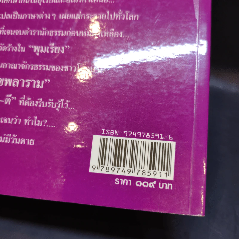 พุทธทาส ปราชญ์แห่งพุทธ - นรินทร์ เทียมพูล รูปที่ 14