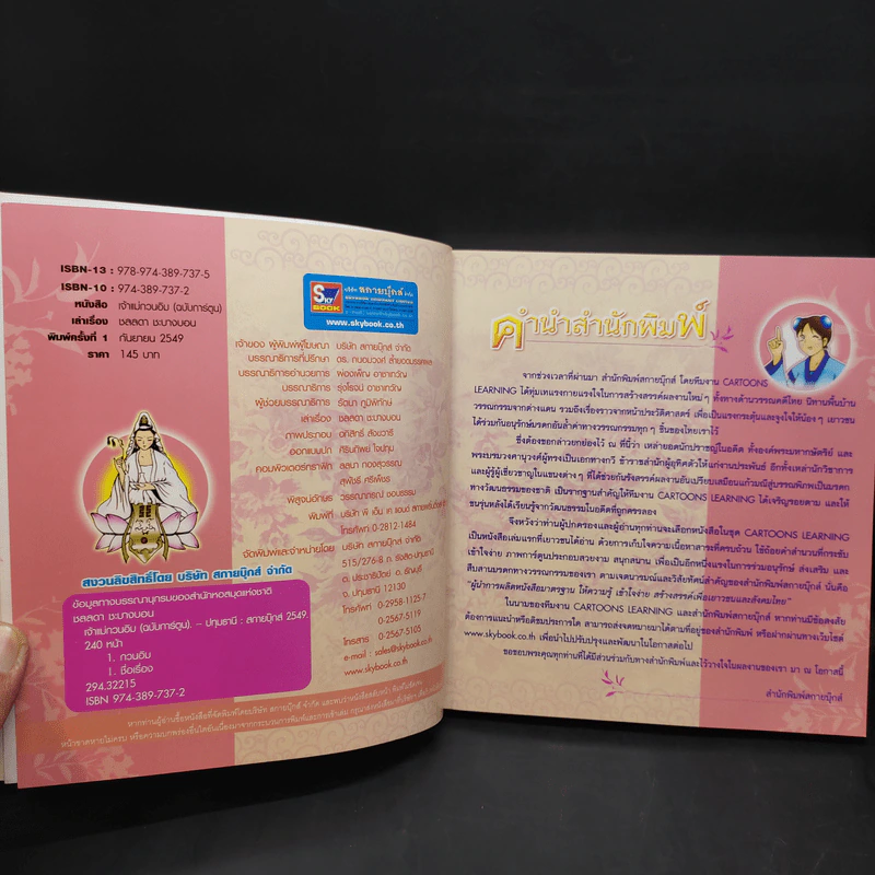 เจ้าแม่กวนอิม (ฉบับการ์ตูน) รูปที่ 8