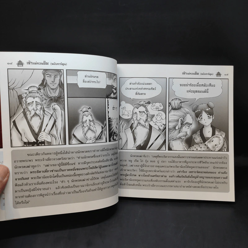 เจ้าแม่กวนอิม (ฉบับการ์ตูน) รูปที่ 12