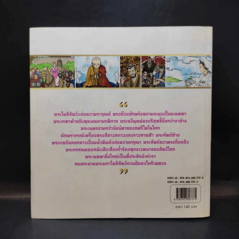 เจ้าแม่กวนอิม (ฉบับการ์ตูน) รูปที่ 2