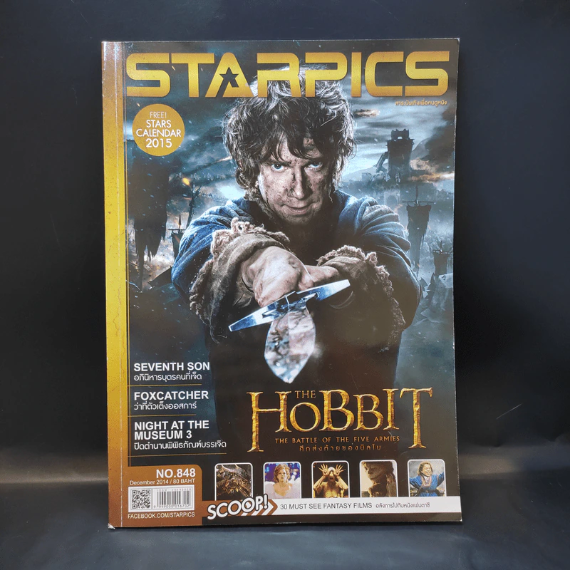 Starpics No.848 Dec 2014 Hobbot + โดราเอมอน เพื่อนกันตลอดไป รูปที่ 1