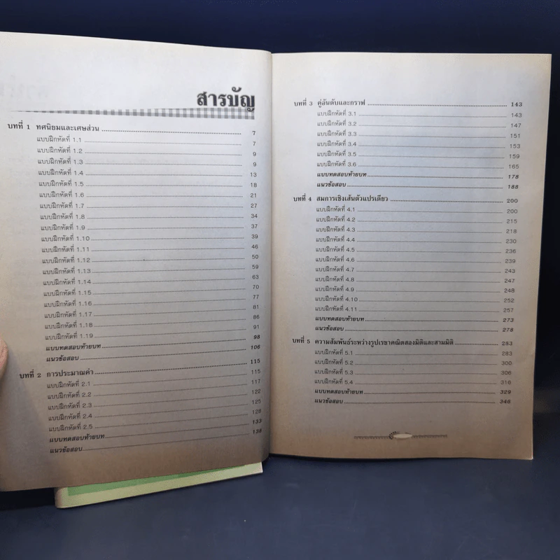 แบบฝึกหัดคณิตศาสตร์ ม.1 เล่ม 1-2 รายวิชาพื้นฐาน รูปที่ 10