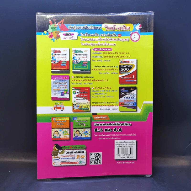รวมโจทย์ข้อสอบ คณิตศาสตร์ ระดับประถมศึกษา ฉบับรวมหลาย พ.ศ. รูปที่ 2