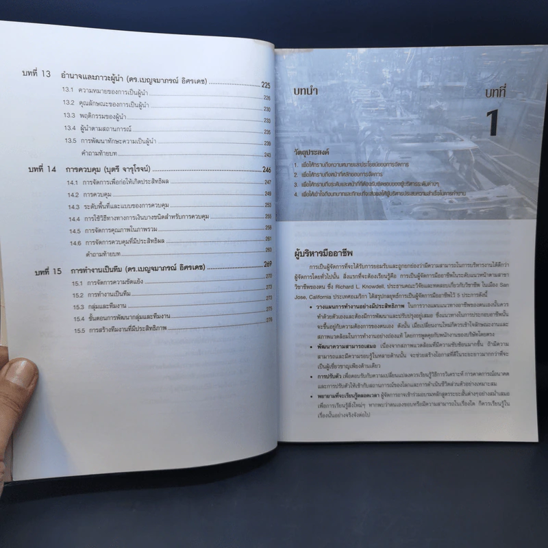 องค์การและการจัดการ Management 3/e รูปที่ 12