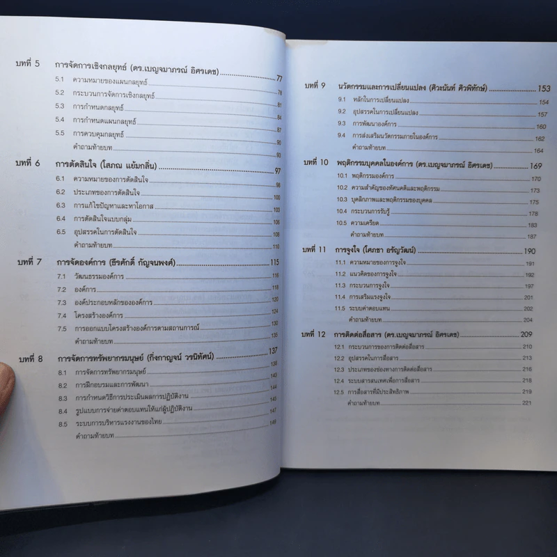 องค์การและการจัดการ Management 3/e รูปที่ 11