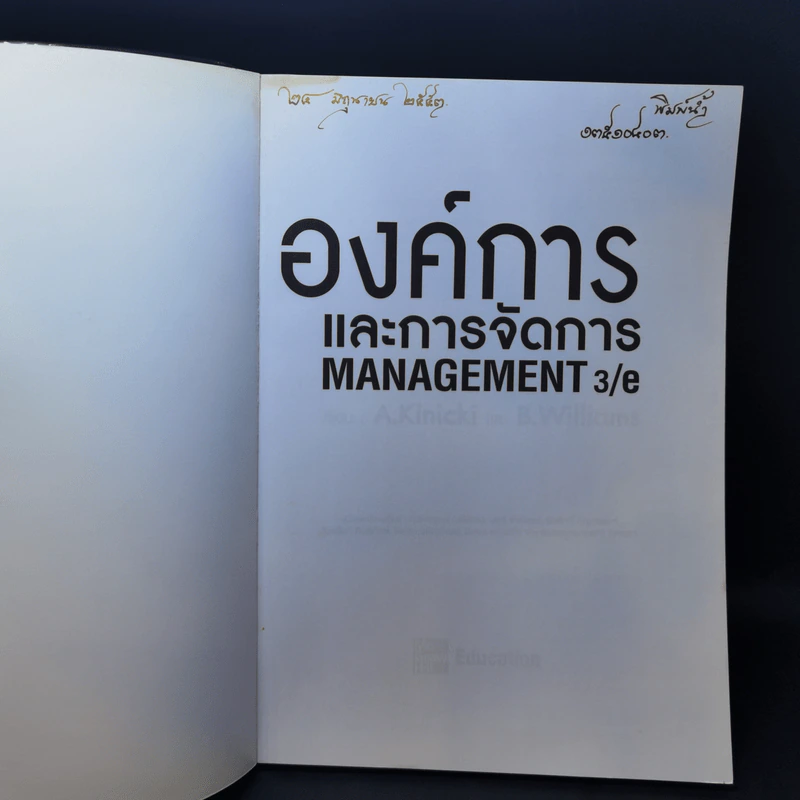 องค์การและการจัดการ Management 3/e รูปที่ 8
