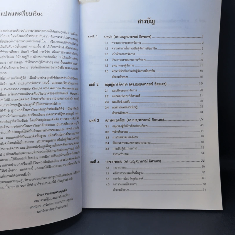 องค์การและการจัดการ Management 3/e รูปที่ 10