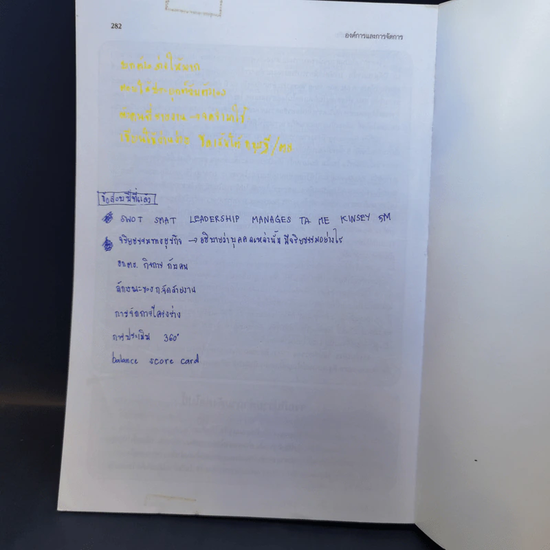 องค์การและการจัดการ Management 3/e รูปที่ 15