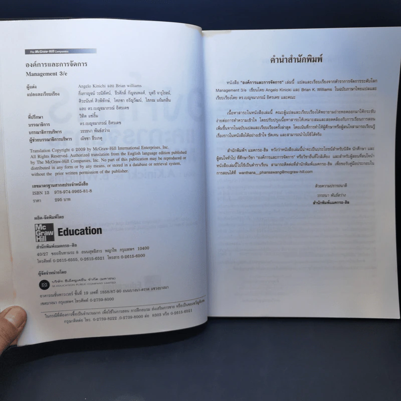 องค์การและการจัดการ Management 3/e รูปที่ 9