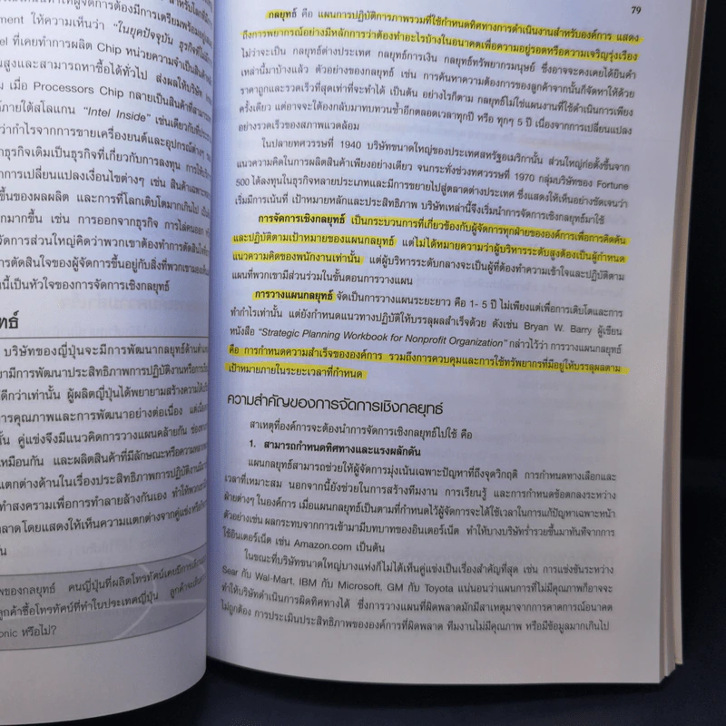 องค์การและการจัดการ Management 3/e รูปที่ 13