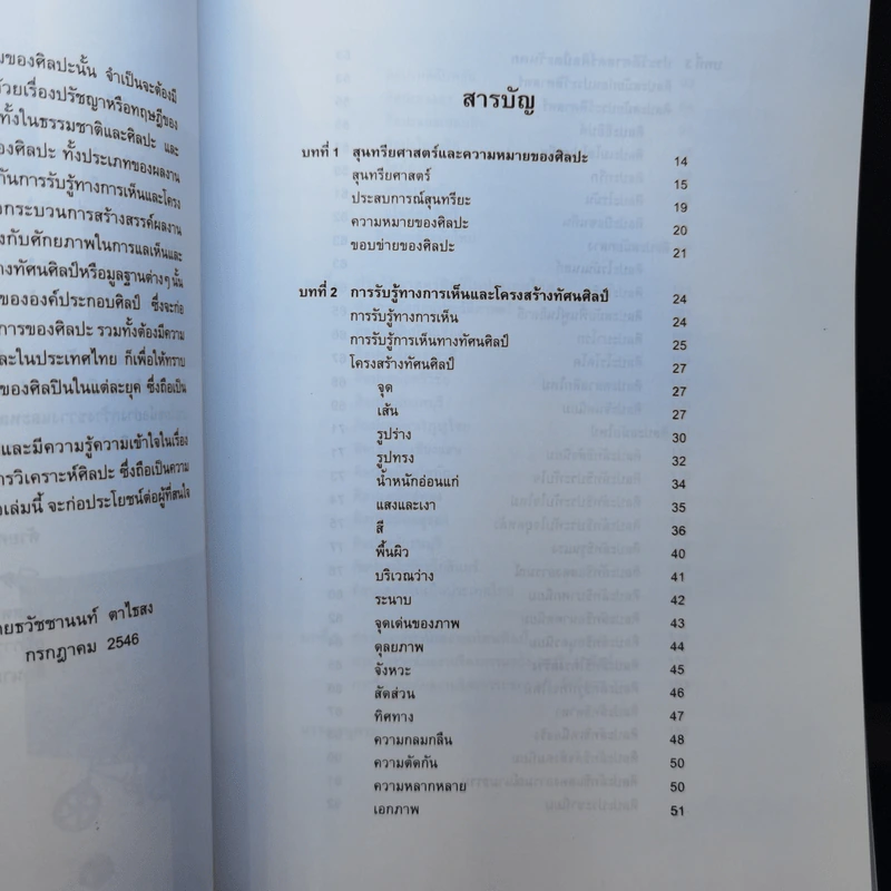 หลักการศิลปะ - ธวัชชานนท์ ตาไธสง รูปที่ 10