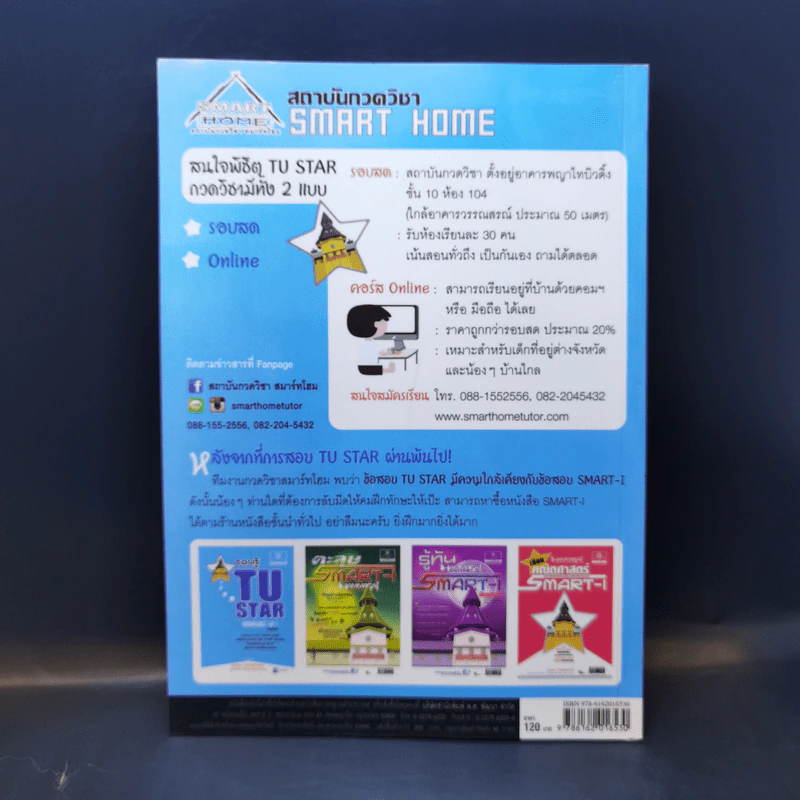รอบรู้ Tu Star คณิตศาสตร์ (02) สายศิลป์ - พิพัฒน์ อัศวโชคไพศาล รูปที่ 2