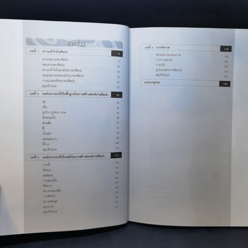 องค์ประกอบศิลปะ - ฉัตร์ชัย อรรถปักษ์ รูปที่ 10