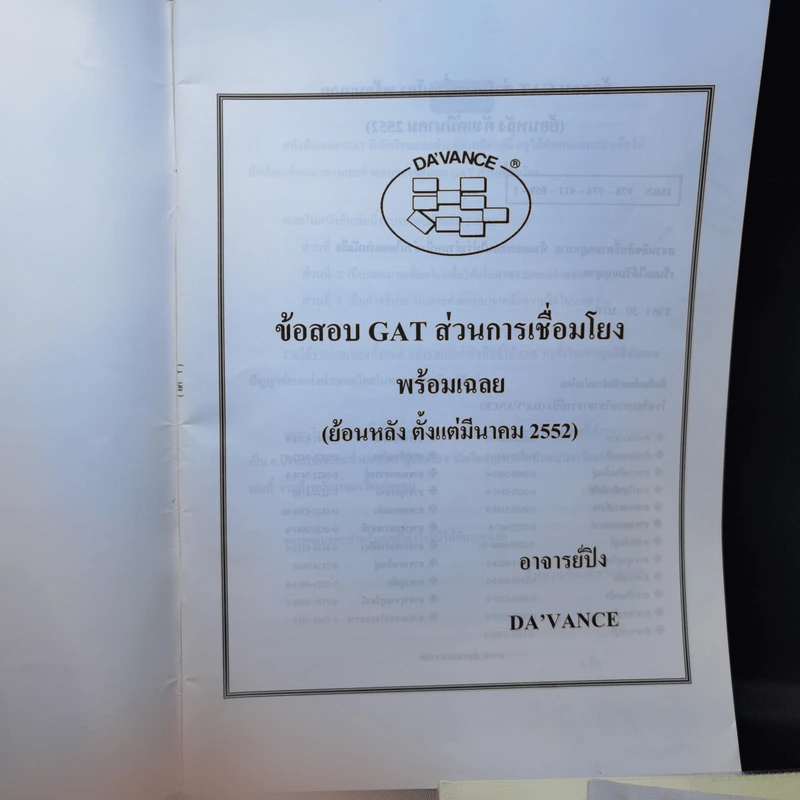Da'Vance By A'Ping ไทย-สังคม รูปที่ 10