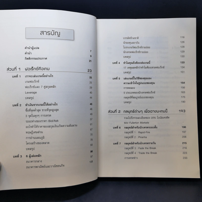 17 กลยุทธ์ การทำกำไรในตลาด Forex - Mario Singh รูปที่ 11