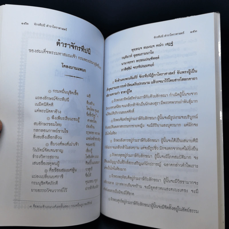 ตำราเพ็ชร์รัตน์ มหายันต์ - พระครูใบฎีกาเทพย์ สิงหรักษ์ รูปที่ 13