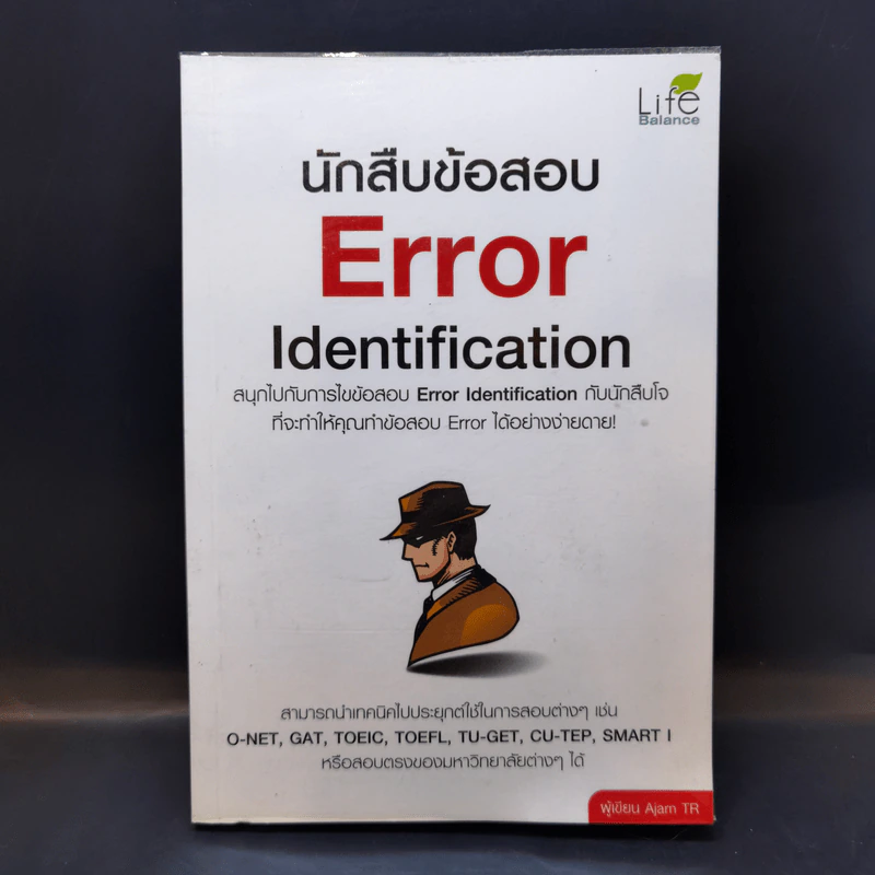 นักสืบข้อสอบ Error Identification รูปที่ 1