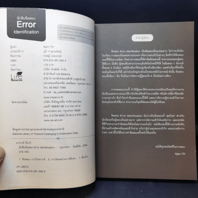 นักสืบข้อสอบ Error Identification รูปที่ 8