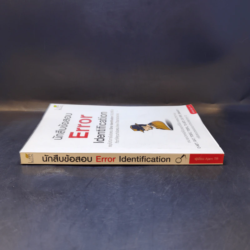 นักสืบข้อสอบ Error Identification รูปที่ 3