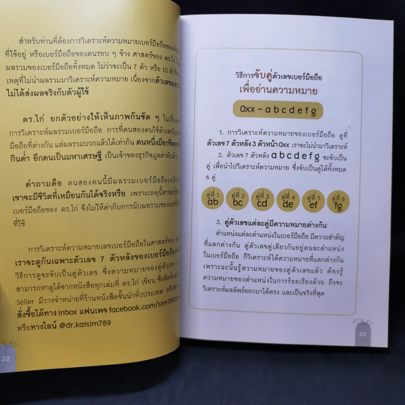 เปลี่ยนเบอร์มือถือเปลี่ยนชีวิต ตอน คัมภีร์ความสำเร็จ - ดร.นันทนาปวีณ์ สาระคุณมนตรี รูปที่ 13