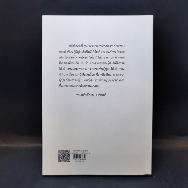 เส้นทางสู่เซน The Road to Zen - พระสุธีรัตนบัณฑิต (สุทิตย์ อบอุ่น) รูปที่ 2