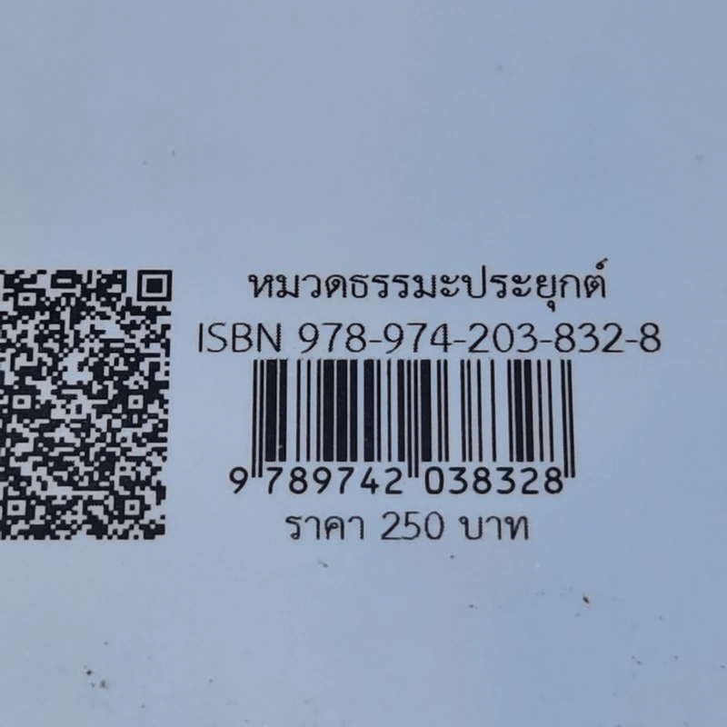 เส้นทางสู่เซน The Road to Zen - พระสุธีรัตนบัณฑิต (สุทิตย์ อบอุ่น) รูปที่ 16