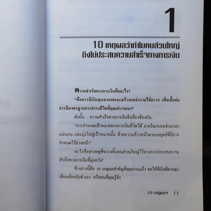 สูตรสร้างเศรษฐี - อภิเชษฐ์ นวภัทร์ รูปที่ 13