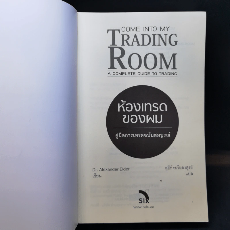Come Into My Trading Room ห้องเทรดของผม คู่มือการเทรดฉบับสมบูรณ์ รูปที่ 8