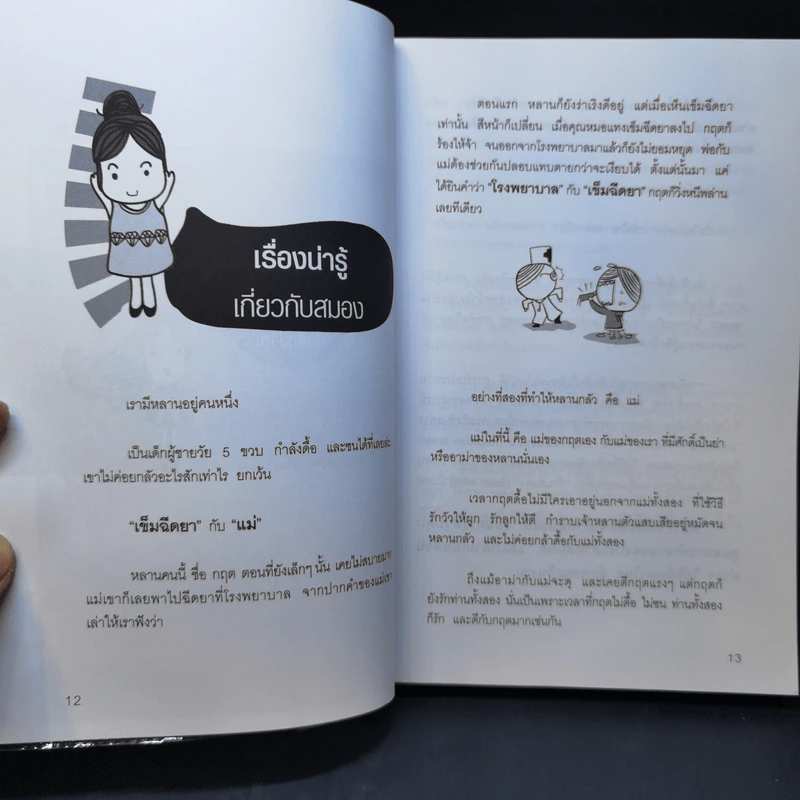 เพิ่มพลังสมองช่วยให้จำข้อมูลดีกว่าคอมพิวเตอร์ - โปเตโต้ รูปที่ 13