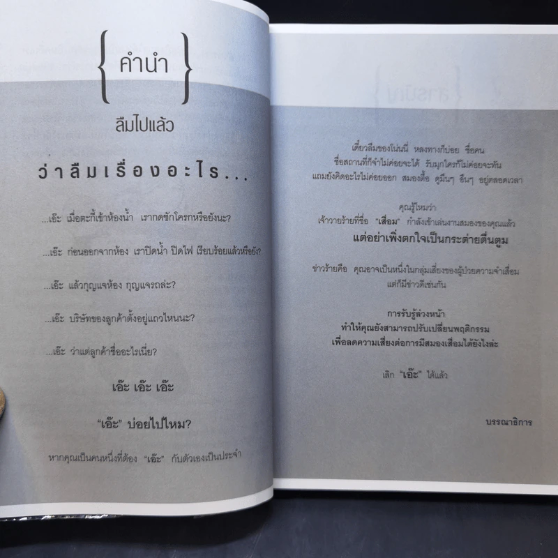 เพิ่มพลังสมองช่วยให้จำข้อมูลดีกว่าคอมพิวเตอร์ - โปเตโต้ รูปที่ 9
