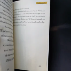 พูดอย่างสละสลวย พูดได้อย่างสละสลวยในทุกสถานการณ์ รูปที่ 14