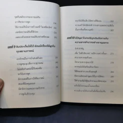 พูดอย่างสละสลวย พูดได้อย่างสละสลวยในทุกสถานการณ์ รูปที่ 12