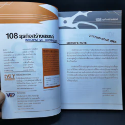 108 ธุรกิจสร้างสรรค์ Innovative Business Vol.1 รูปที่ 9