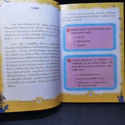 เพิ่มพลัง IQ แบบอัจฉริยะ - ลุงไอน์สไตน์ รูปที่ 10