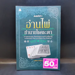 อ่านไพ่ทำนายโชคชะตา - มาเรียม ยานีเลาะ รูปที่ 1