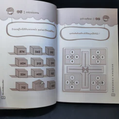เซียนคณิตพิชิตสมองเสื่อม Number Puzzles รูปที่ 11