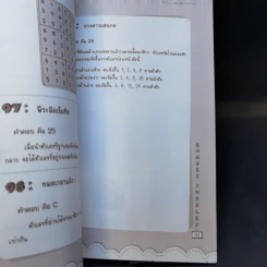 เซียนคณิตพิชิตสมองเสื่อม Number Puzzles รูปที่ 12