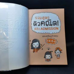 รวมสูตรติวคณิต พิชิต Admission และเตรียมตัวสอบ ม.4-5-6 - ติวเตอร์ ANN รูปที่ 9