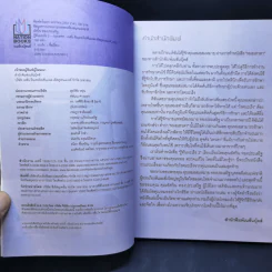 รู้ทันมะเร็ง 2 ฉบับสมบูรณ์ - นายแพทย์สมหมาย ทองประเสริฐ รูปที่ 9