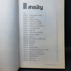 100 Great Sales Ideas 100 สุดยอดไอเดียการขาย - Patrick Forsyth รูปที่ 11