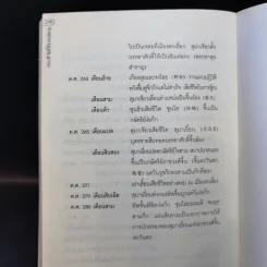 อ่านสามก๊กถกบริหาร - ก่อศักดิ์ ไชยรัศมีศักดิ์ รูปที่ 14