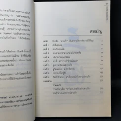 อ่านสามก๊กถกบริหาร - ก่อศักดิ์ ไชยรัศมีศักดิ์ รูปที่ 12
