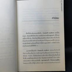 อ่านสามก๊กถกบริหาร - ก่อศักดิ์ ไชยรัศมีศักดิ์ รูปที่ 11