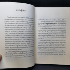 ตำนานสมเด็จพระเจ้าตากสินมหาราช - ทันตแพทย์สม สุจีรา รูปที่ 12