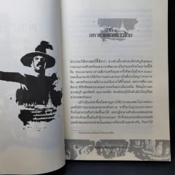 ตำนานสมเด็จพระเจ้าตากสินมหาราช - ทันตแพทย์สม สุจีรา รูปที่ 13