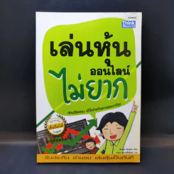 เล่นหุ้นออนไลน์ไม่ยาก รูปที่ 1