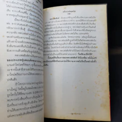 เครื่องรางกันคุณไสย - ราช รามัญ รูปที่ 14