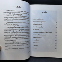 ไสยศาสตร์มนต์ดำ - ปางบรรพ์ รูปที่ 10